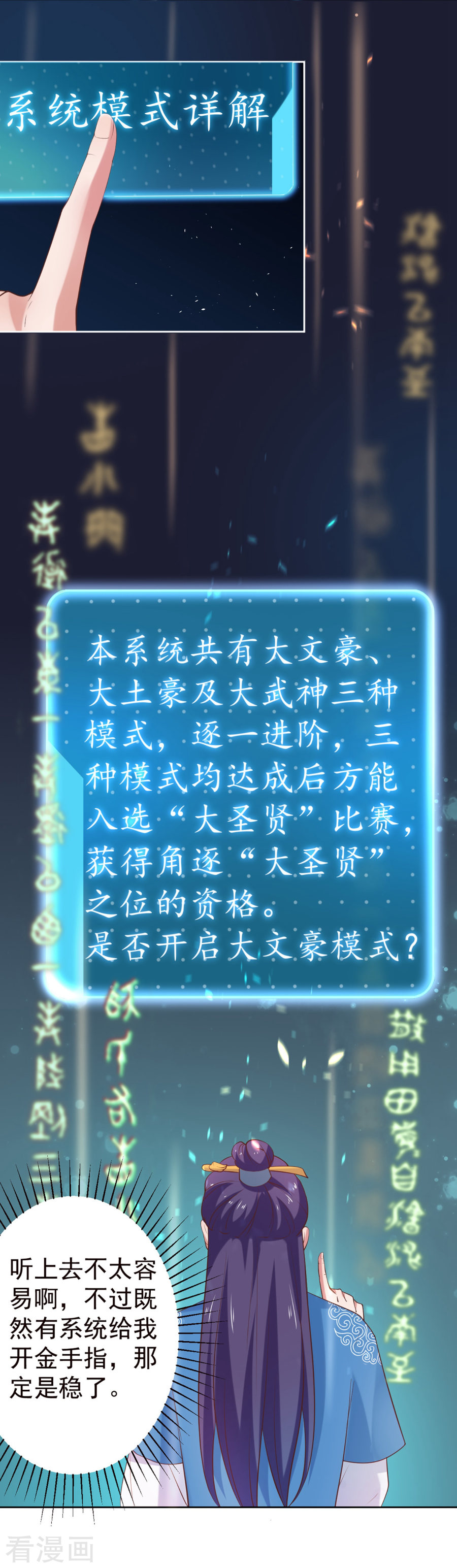 第2话坑爹的辣鸡系统-回到古代当圣贤-仙娱文化（第4张）